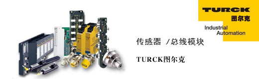 TURCK圖爾克